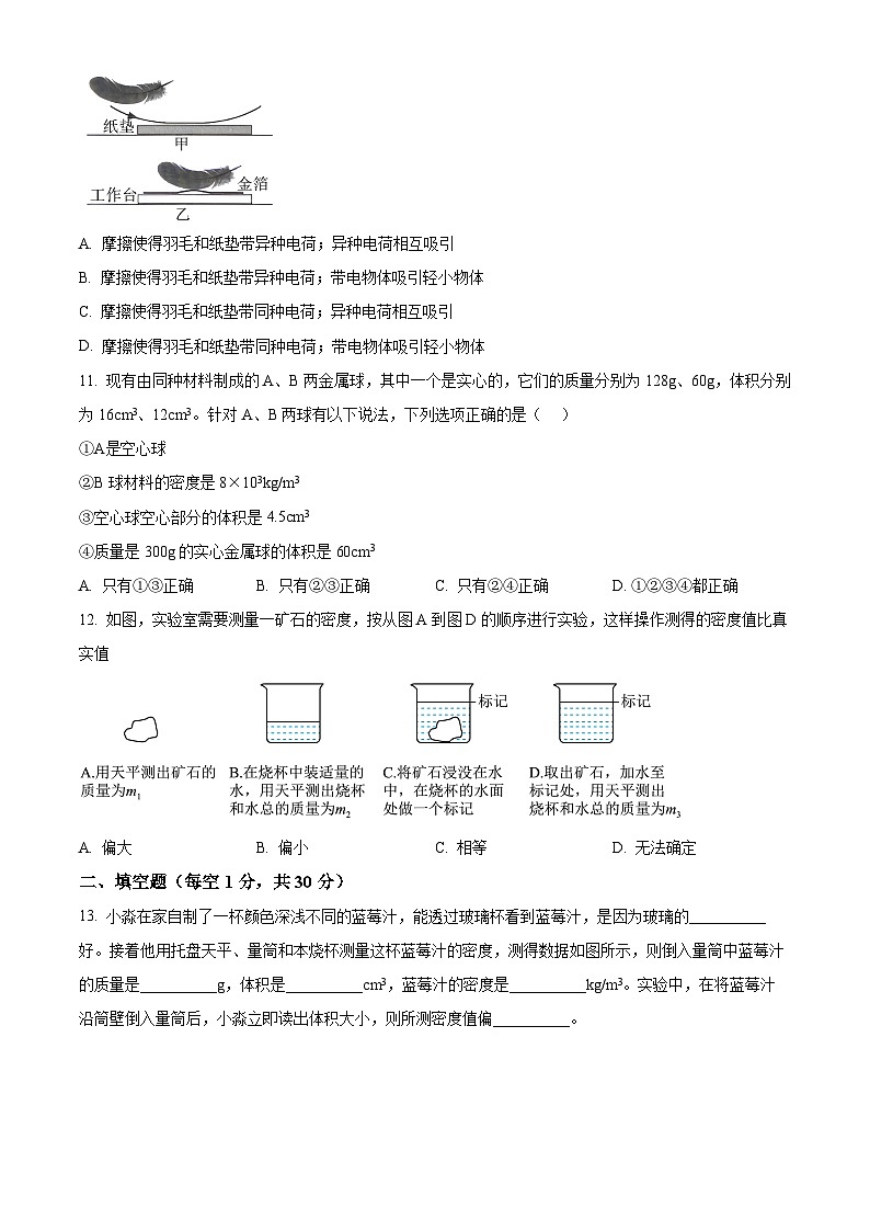 江苏省泰州市海陵区江苏省泰州中学附属初级中学2023-2024学年八年级下学期3月月考物理试题(原卷版+解析版)03