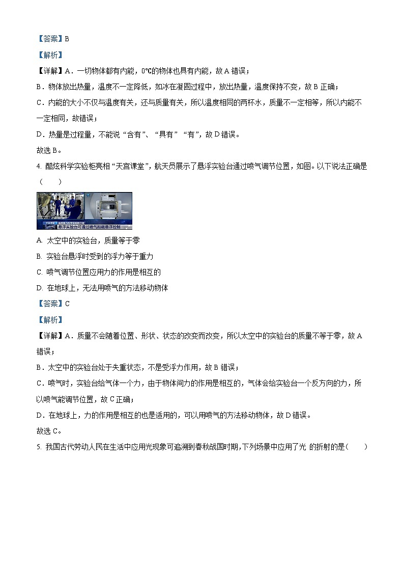福建省福州市臺江區(qū)福建省福州第八中學2023-2024學年九年級下學期3月月考物理試題（解析版）第2頁
