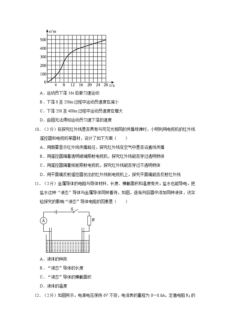 2022年江苏省盐城市射阳县中考物理一模试卷第3页