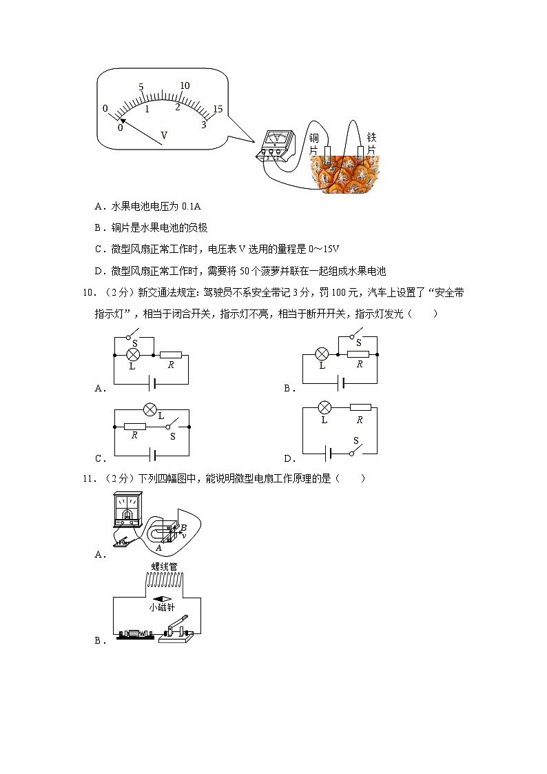 2024年江苏省徐州市沛县中考物理一模试卷第3页