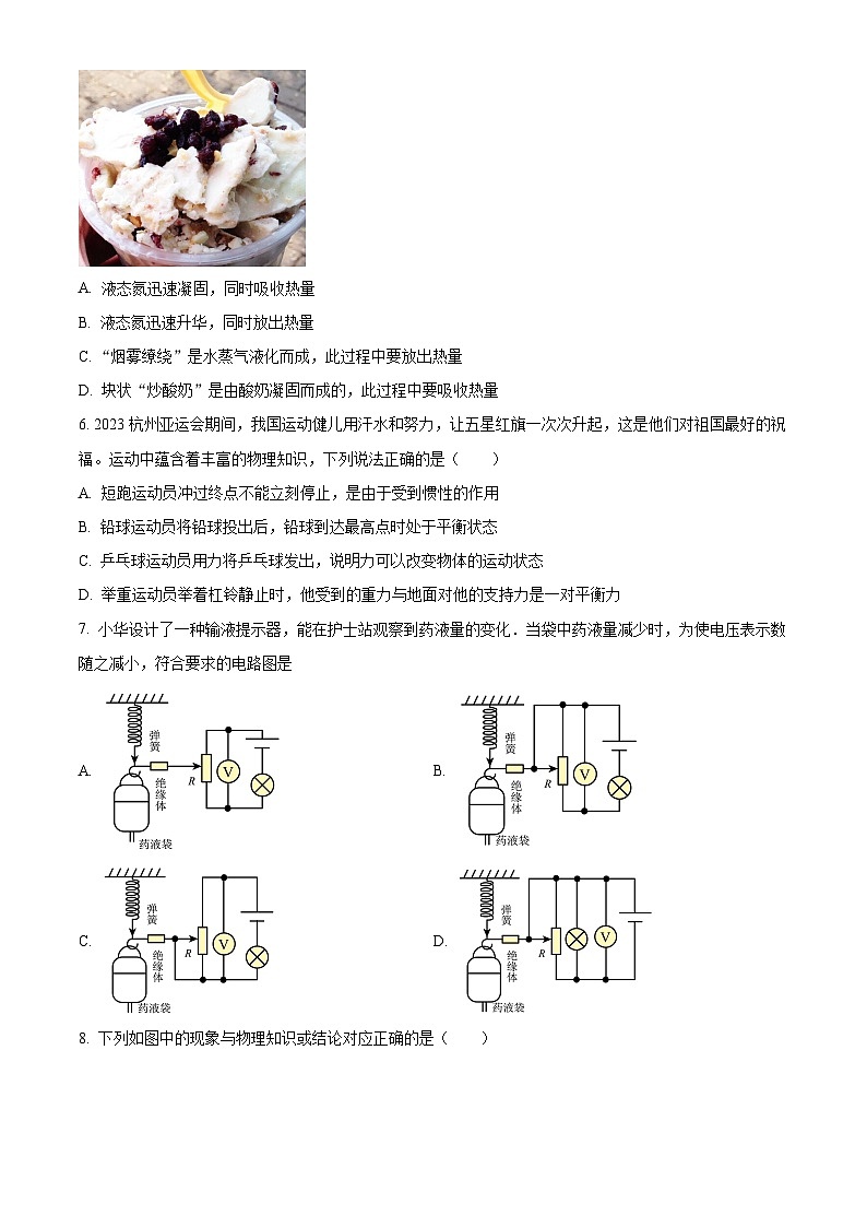 2024年河北省石家庄市桥西区中考物理模拟试卷(原卷版)第2页