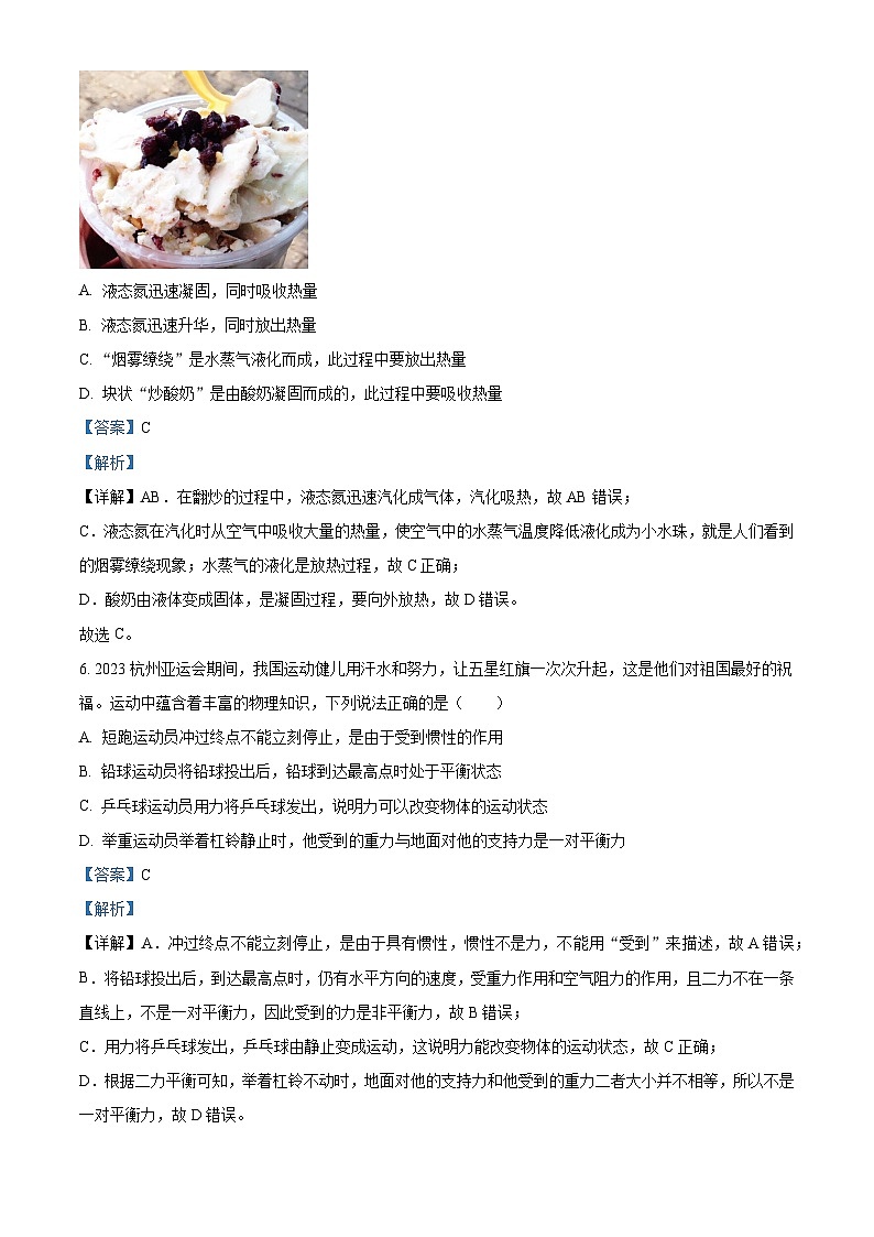 2024年河北省石家庄市桥西区中考物理模拟试卷(解析版)第3页