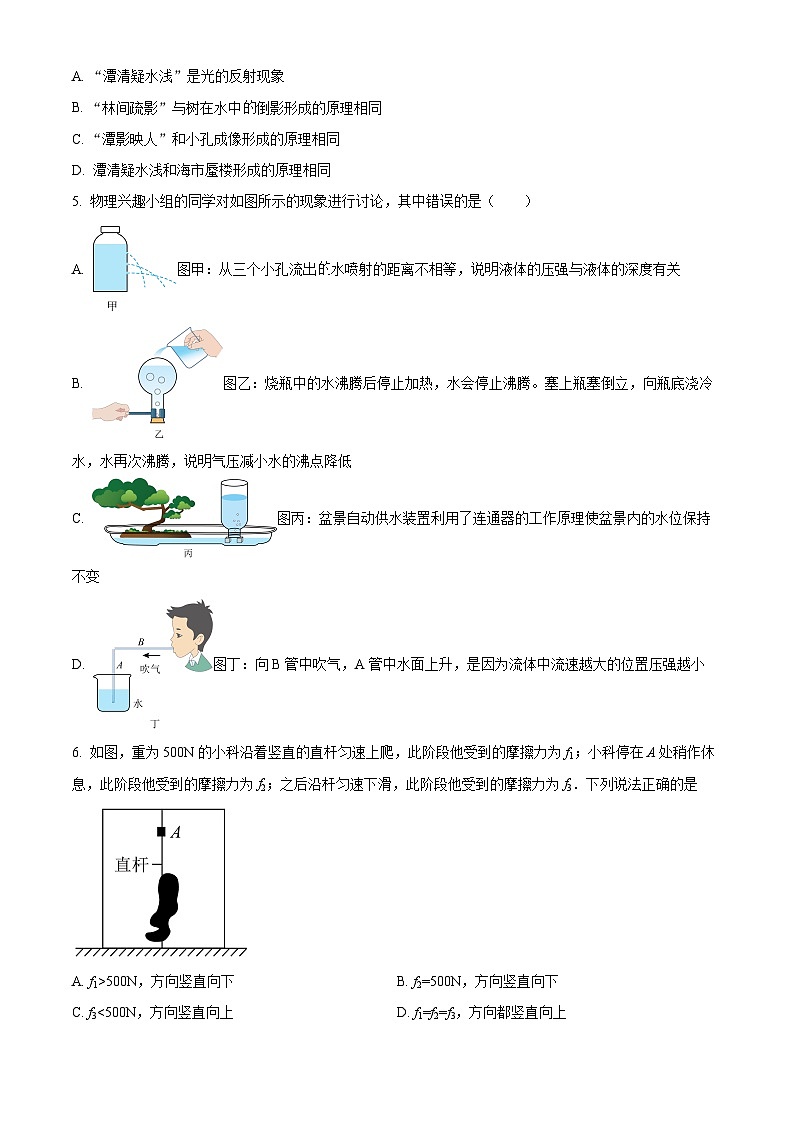2024年黑龍江省佳木斯市中考一模物理試題（原卷版）第2頁(yè)
