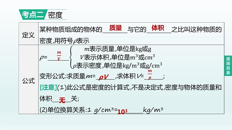 (人教版)中考物理一轮复习课件:第06课时 质量与密度(含答案)第8页