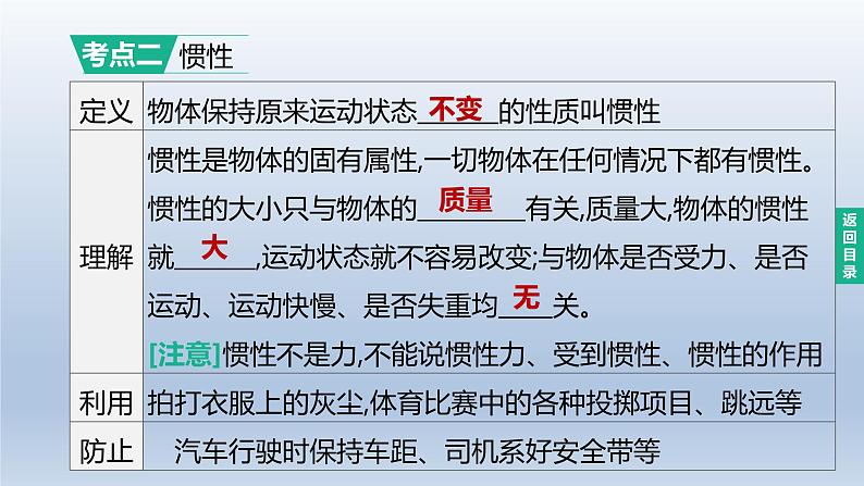 (人教版)中考物理一轮复习课件:第08课时 牛顿第一定律 二力平衡(含答案)04