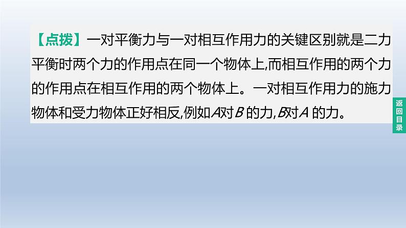 (人教版)中考物理一轮复习课件:第08课时 牛顿第一定律 二力平衡(含答案)07