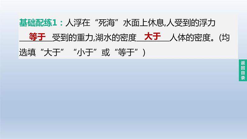 (人教版)中考物理一轮复习课件:第12课时 浮沉条件及其应用(含答案)06