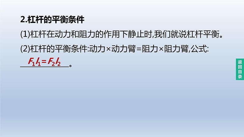 (人教版)中考物理一轮复习课件:第15课时 杠杆及其应用(含答案)04