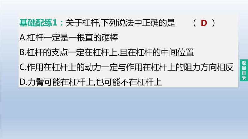 (人教版)中考物理一轮复习课件:第15课时 杠杆及其应用(含答案)06