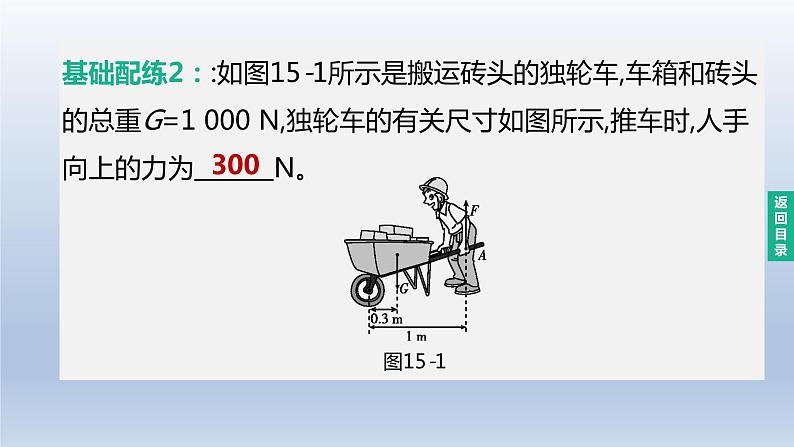 (人教版)中考物理一轮复习课件:第15课时 杠杆及其应用(含答案)07