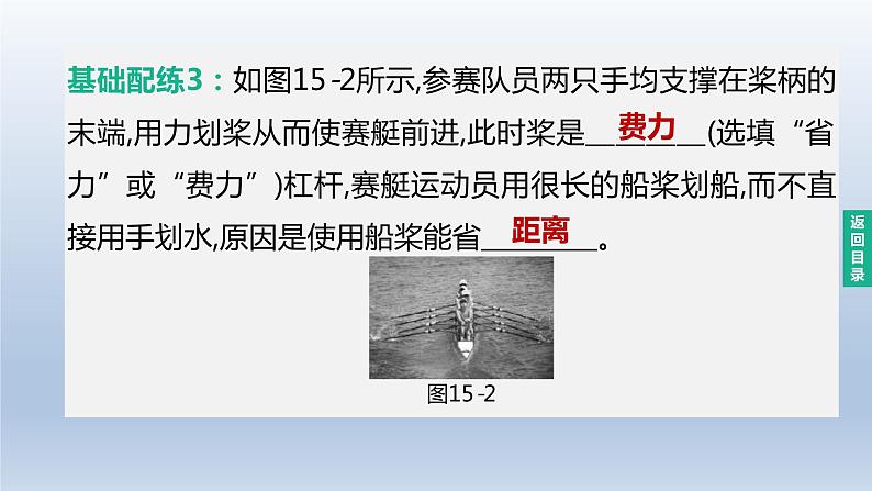 (人教版)中考物理一轮复习课件:第15课时 杠杆及其应用(含答案)08