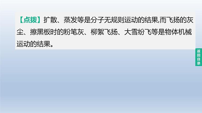 (人教版)中考物理一轮复习课件:第17课时 分子热运动 内能 内能的利用(含答案)04