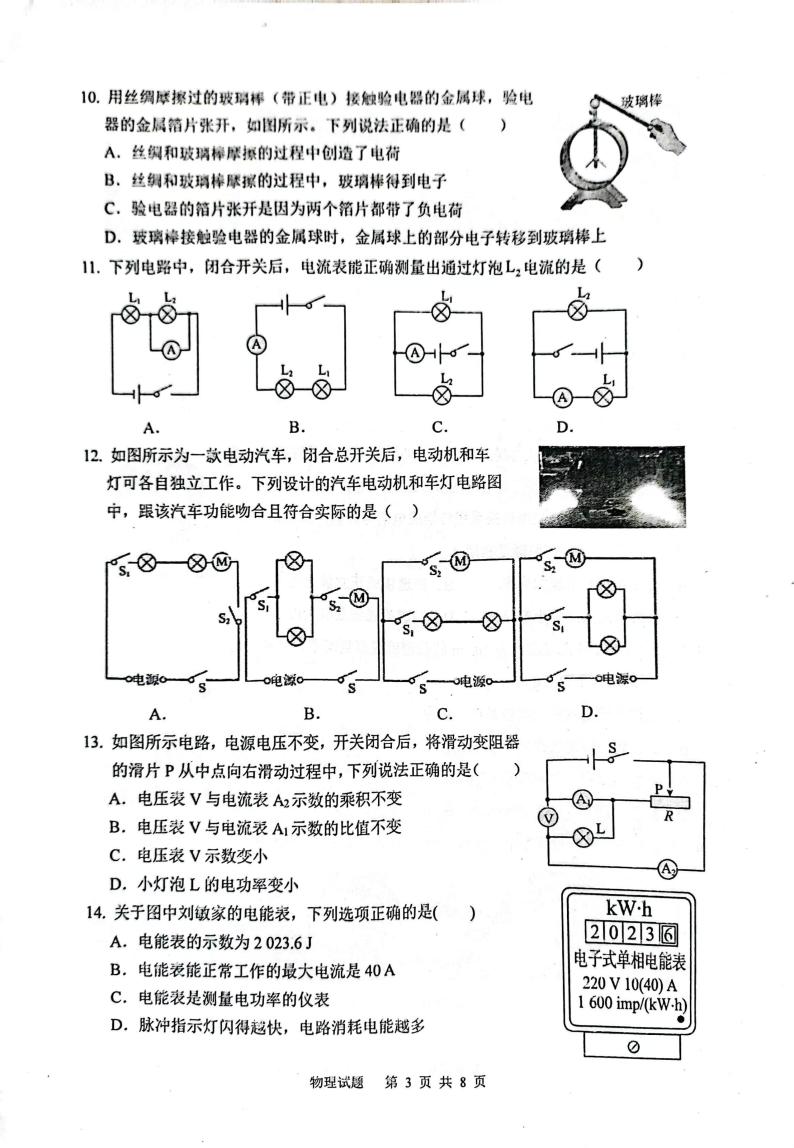 2024年山东省枣庄市山亭区中考一模物理试题03