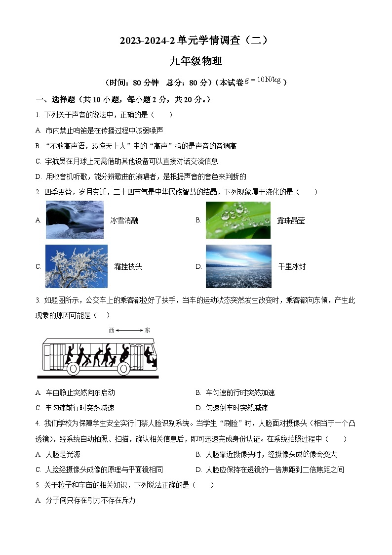 2024年陕西省西安市滨河学校中考二模物理试题（原卷版+解析版）01