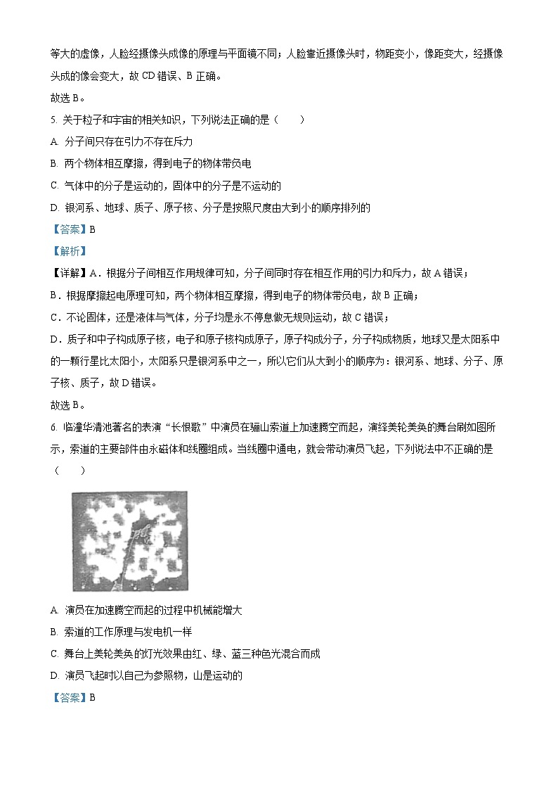 2024年陕西省西安市滨河学校中考二模物理试题（原卷版+解析版）03