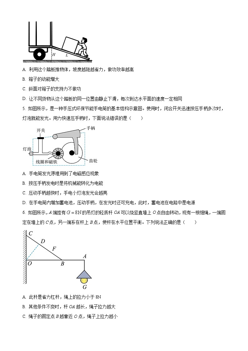 2024年陜西省西安市濱河學(xué)校中考三模物理試題(原卷版)第2頁(yè)