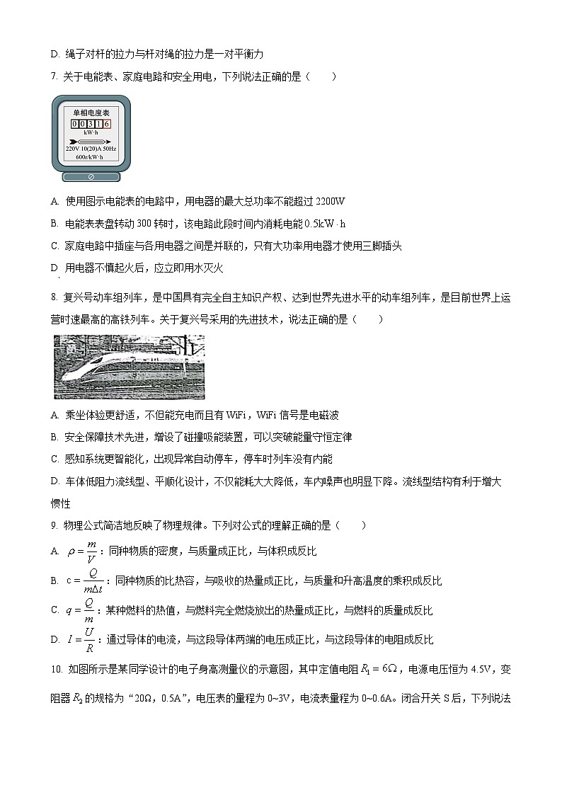 2024年陜西省西安市濱河學(xué)校中考三模物理試題(原卷版)第3頁(yè)