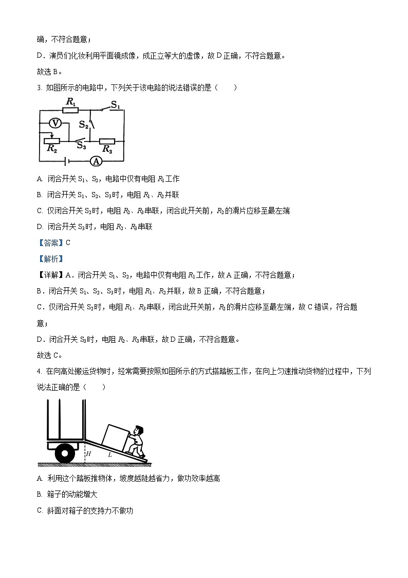 2024年陜西省西安市濱河學(xué)校中考三模物理試題(解析版)第2頁(yè)
