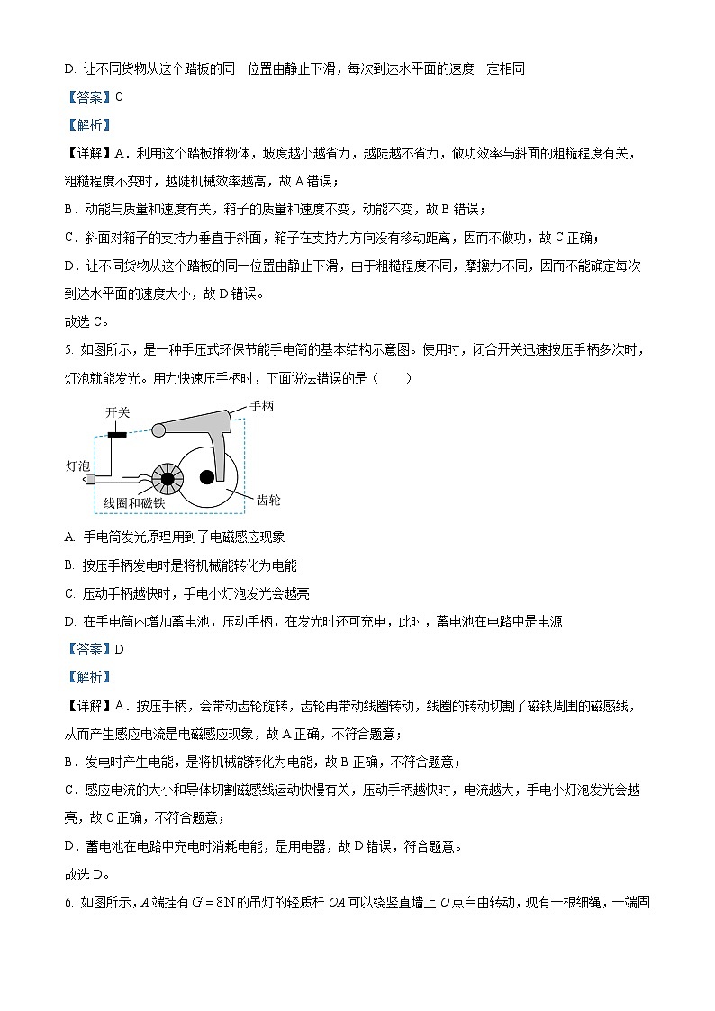 2024年陜西省西安市濱河學(xué)校中考三模物理試題(解析版)第3頁(yè)