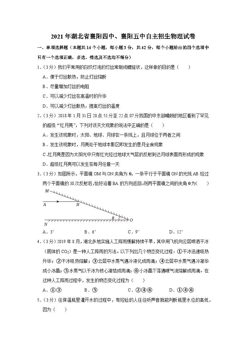 2021年湖北省襄阳四中、襄阳五中自主招生物理试卷