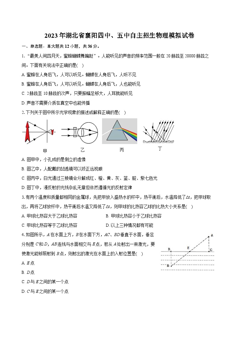 2023年湖北省襄阳四中、五中自主招生物理模拟试卷（含详细答案解析）