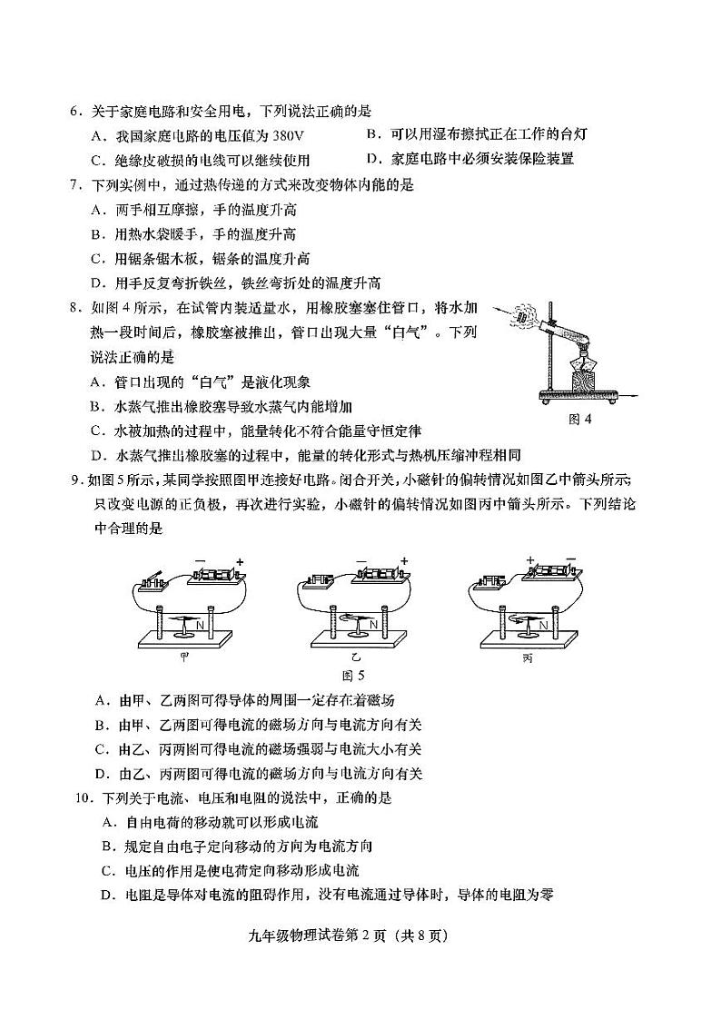 北京市燕山区2023-2024学年九年级上学期期末物理试题第2页