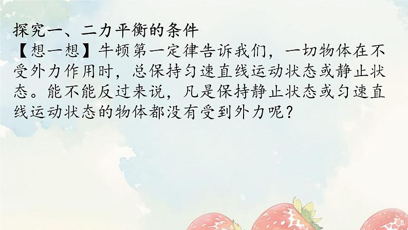 8.2 二力平衡 课件03