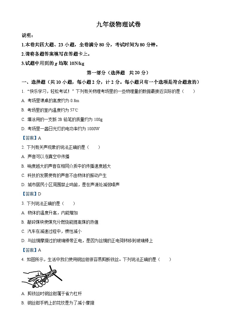 陜西省西安市蓮湖區(qū)2023學(xué)年初三第三次?？嘉锢碓囶}第1頁