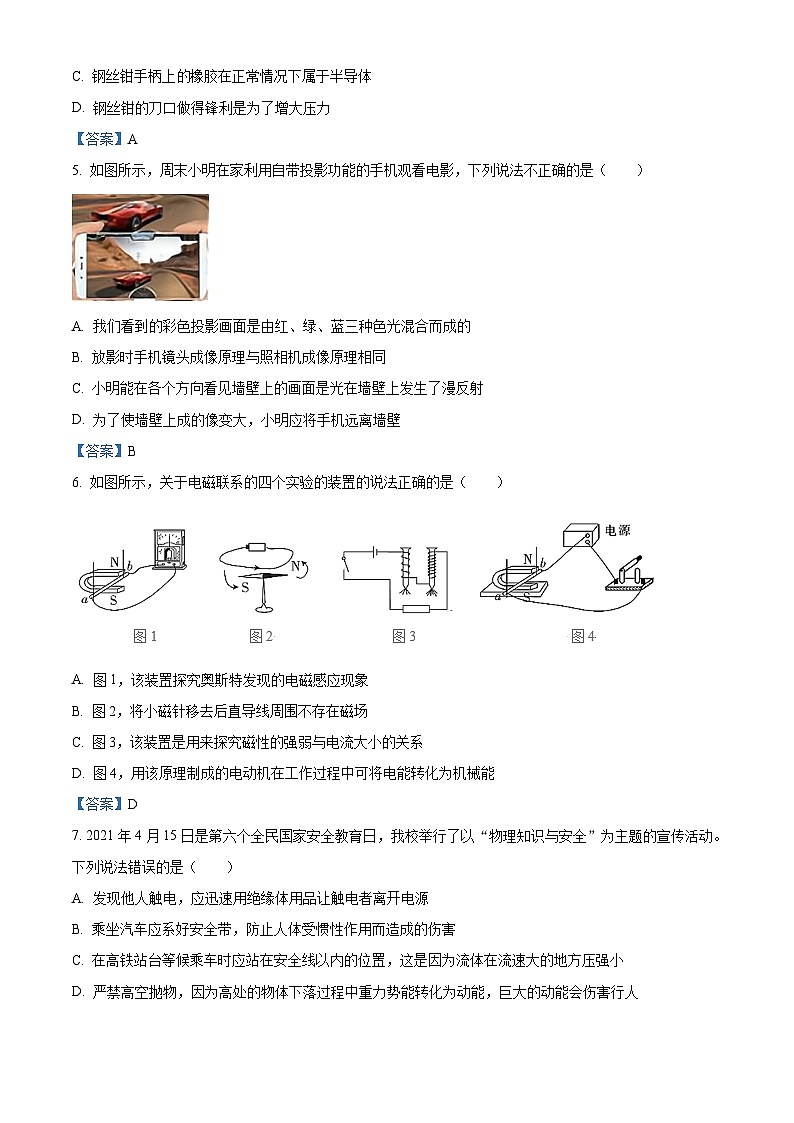 陜西省西安市蓮湖區(qū)2023學(xué)年初三第三次模考物理試題第2頁