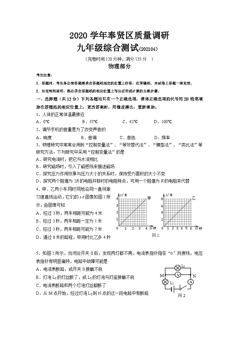 2020（2）奉賢區(qū)物理測試題第1頁