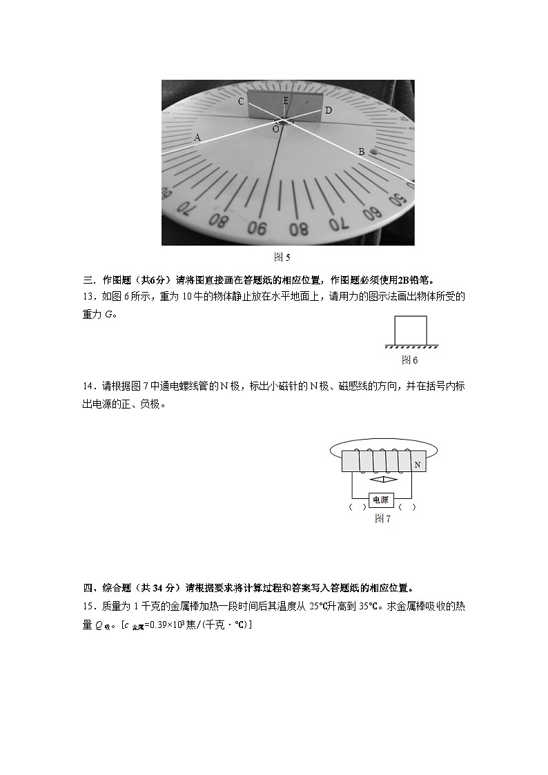2020（2）奉賢區(qū)物理測試題第3頁
