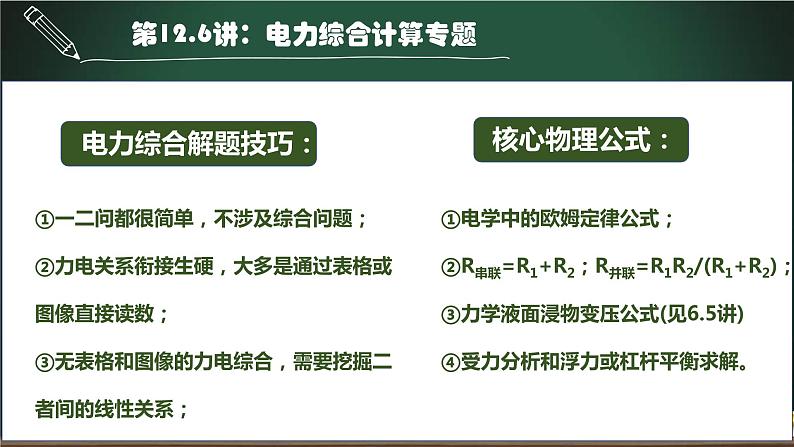 中考物理一轮考点详解复习课件第12.6讲 电力综合计算专题(含答案)03