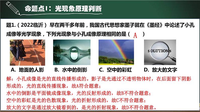 中考物理一轮考点详解复习课件第17讲光现象(含答案)04