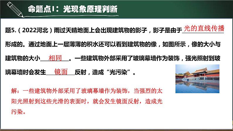 中考物理一轮考点详解复习课件第17讲光现象(含答案)07