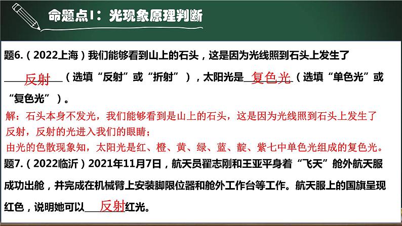 中考物理一轮考点详解复习课件第17讲光现象(含答案)08