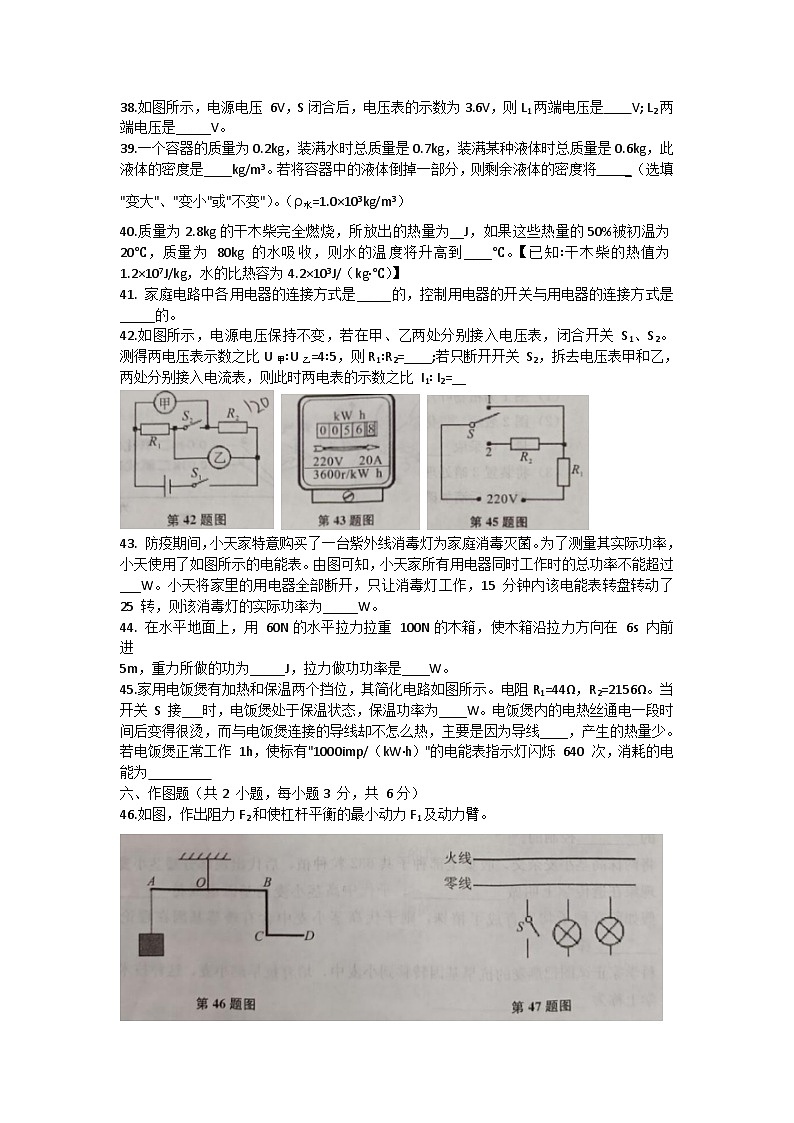四川省达州市开江县2023年九年级适应性教学质量监测理科综合试题(物理)03