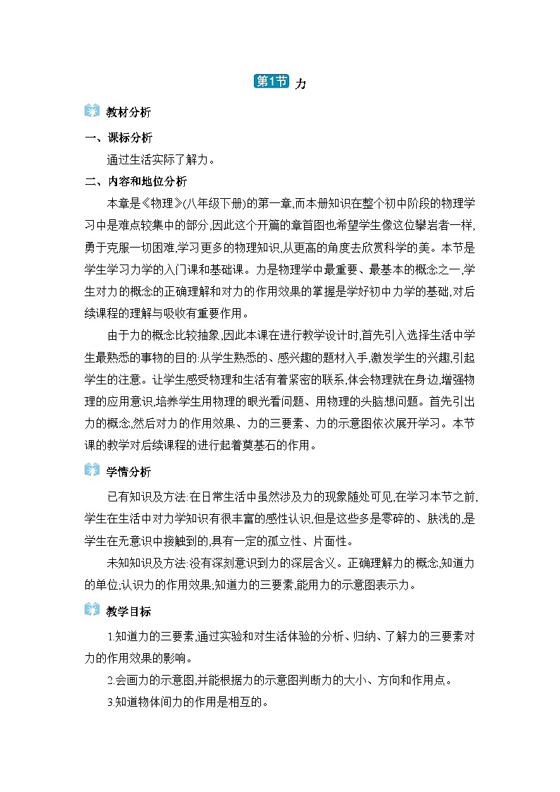第7章力第1節(jié)力精品教案(人教版八下物理)第1頁(yè)