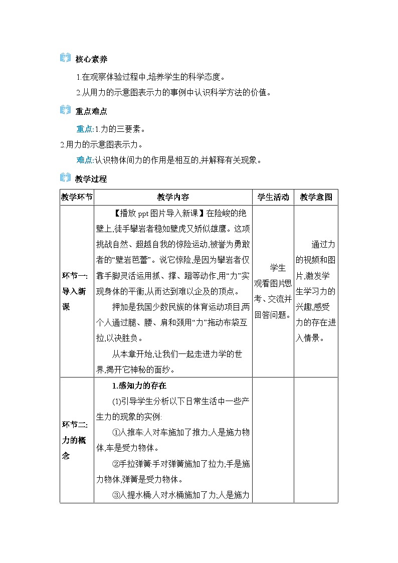 第7章力第1節(jié)力精品教案(人教版八下物理)第2頁(yè)