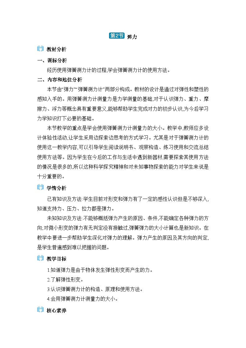 第7章力第2節(jié)彈力精品教案第1頁