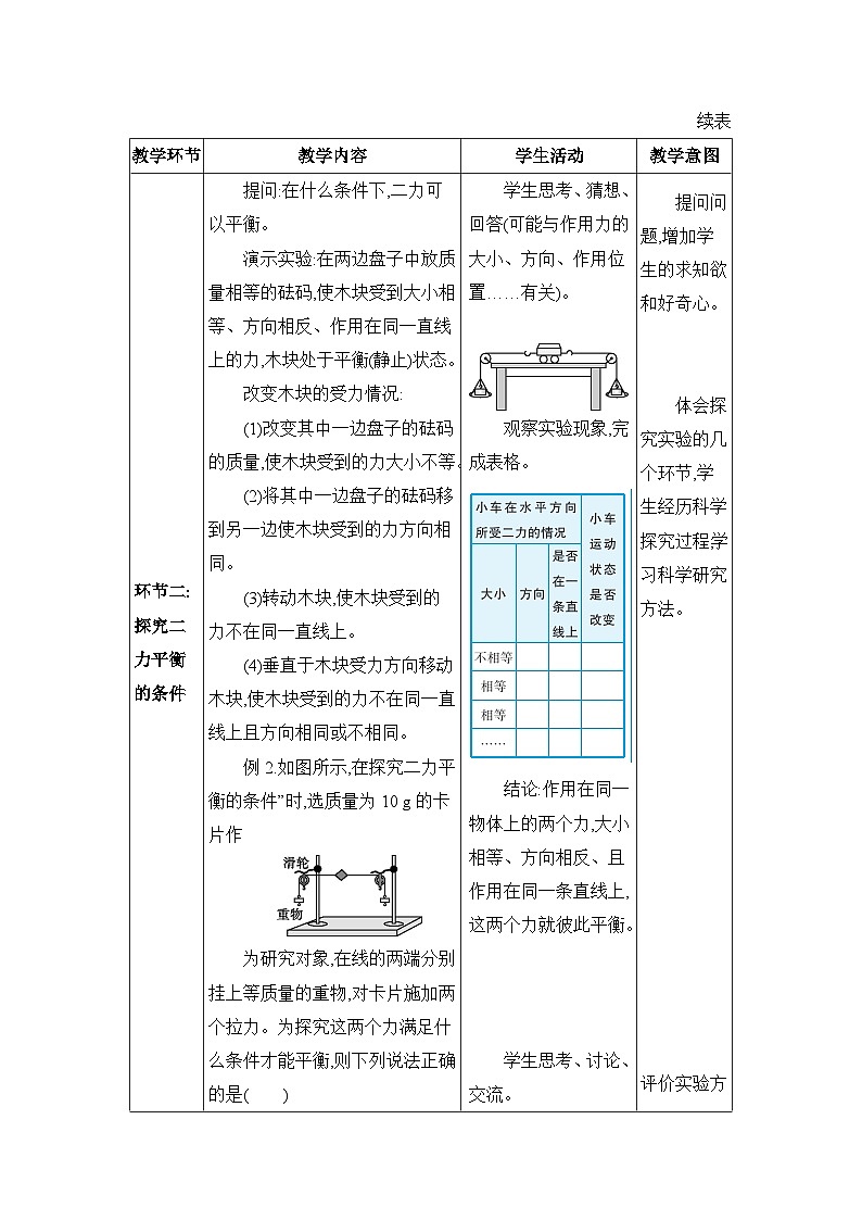 第8章運動和力第2節(jié)二力平衡精品教案（人教版八下物理）第3頁