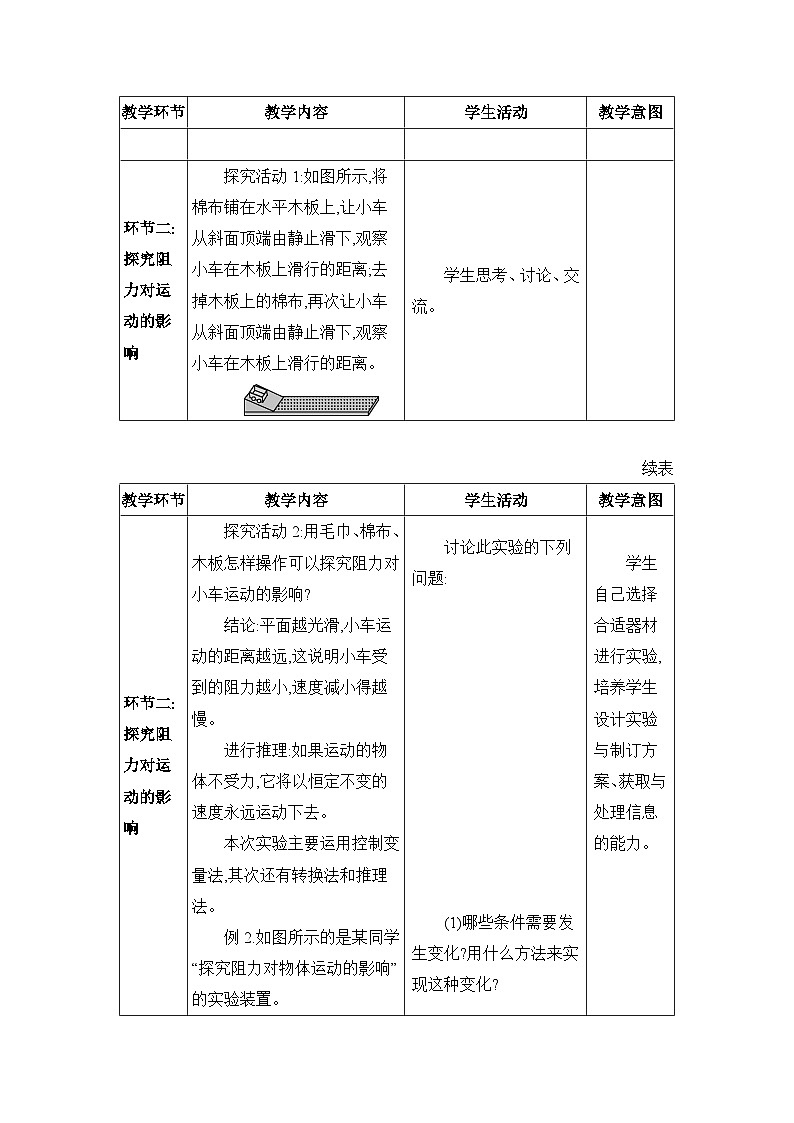 第8章运动和力第1节牛顿第一定律精品教案(人教版八下物理)03