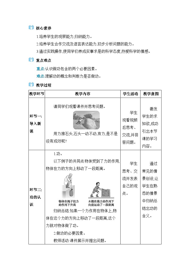第11章功和機(jī)械能第1節(jié)功精品教案（人教版八下物理）第2頁(yè)