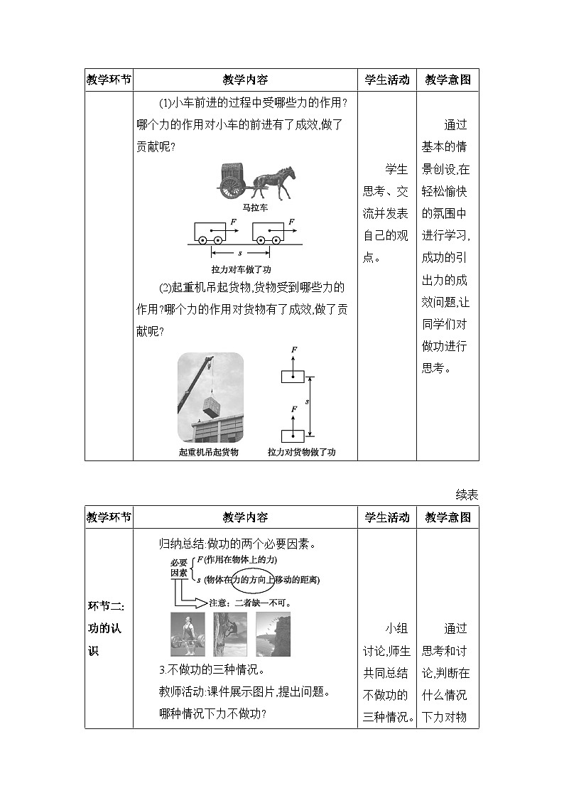 第11章功和機(jī)械能第1節(jié)功精品教案（人教版八下物理）第3頁(yè)