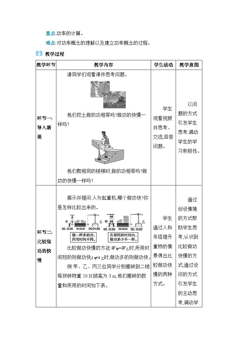 第11章功和機(jī)械能第2節(jié)功率精品教案（人教版八下物理）第2頁