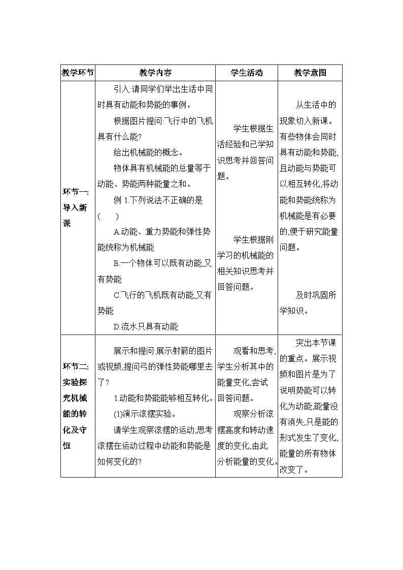 第11章功和機(jī)械能第4節(jié)機(jī)械能及其轉(zhuǎn)化精品教案（人教版八下物理）第2頁