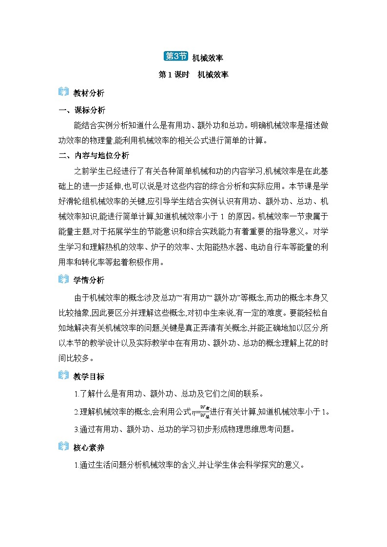 第12章簡單機械第3節(jié)機械效率精品教案（人教版八下物理）第1頁