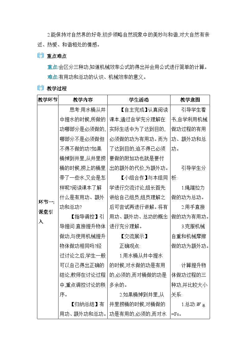第12章簡單機械第3節(jié)機械效率精品教案（人教版八下物理）第2頁