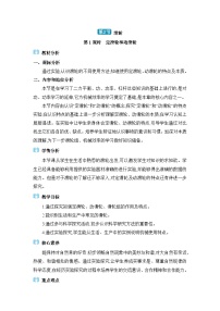 初中物理人教版八年级下册12.2 滑轮教案设计