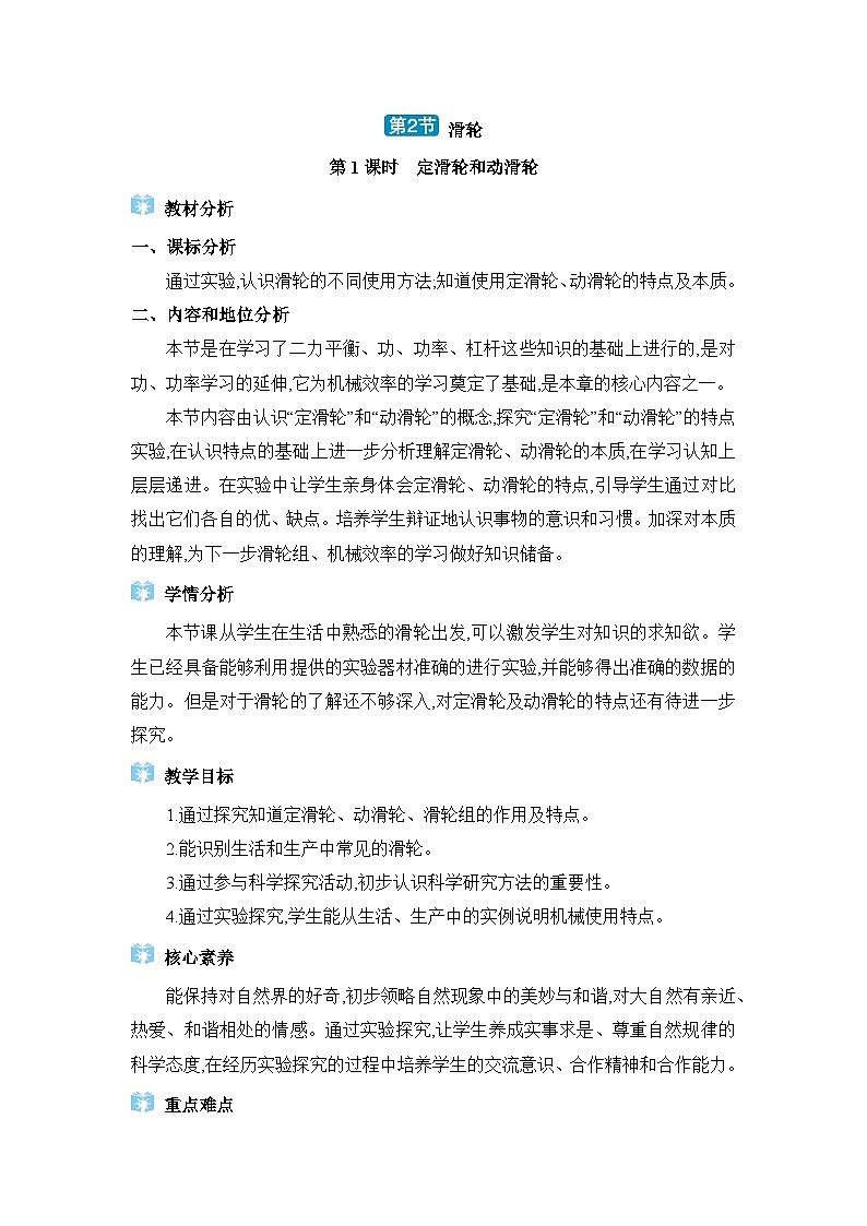 第12章簡單機械第2節(jié)滑輪精品教案（人教版八下物理）第1頁