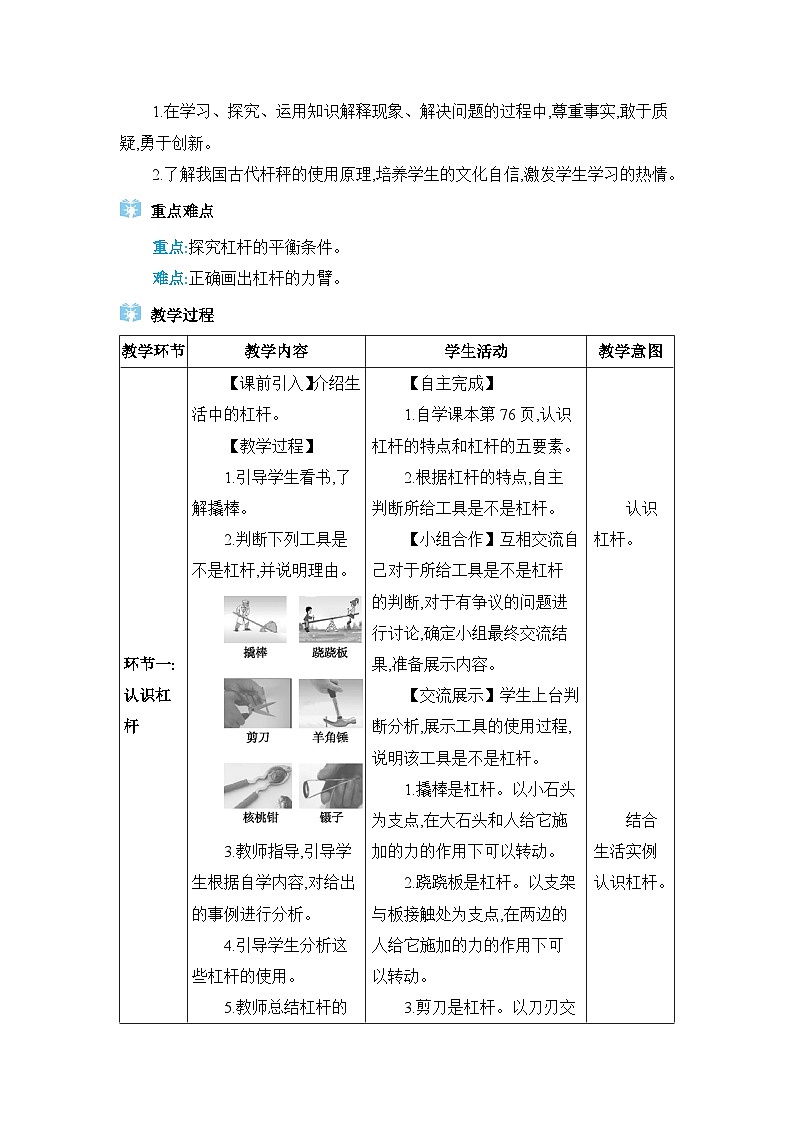 第12章簡單機(jī)械第1節(jié)杠桿精品教案（人教版八下物理）第2頁